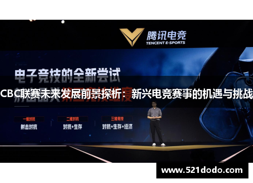 CBC联赛未来发展前景探析：新兴电竞赛事的机遇与挑战